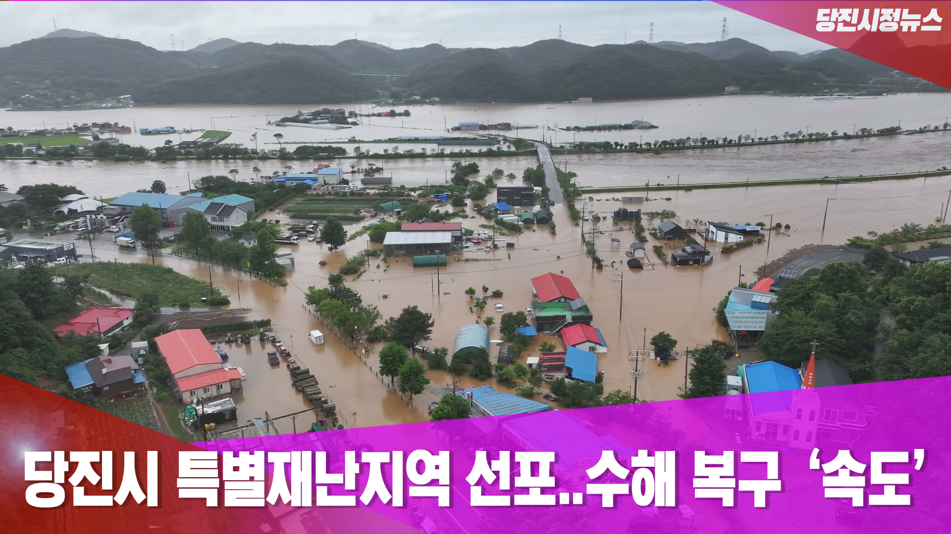 당진시정뉴스 8월 2주 이미지