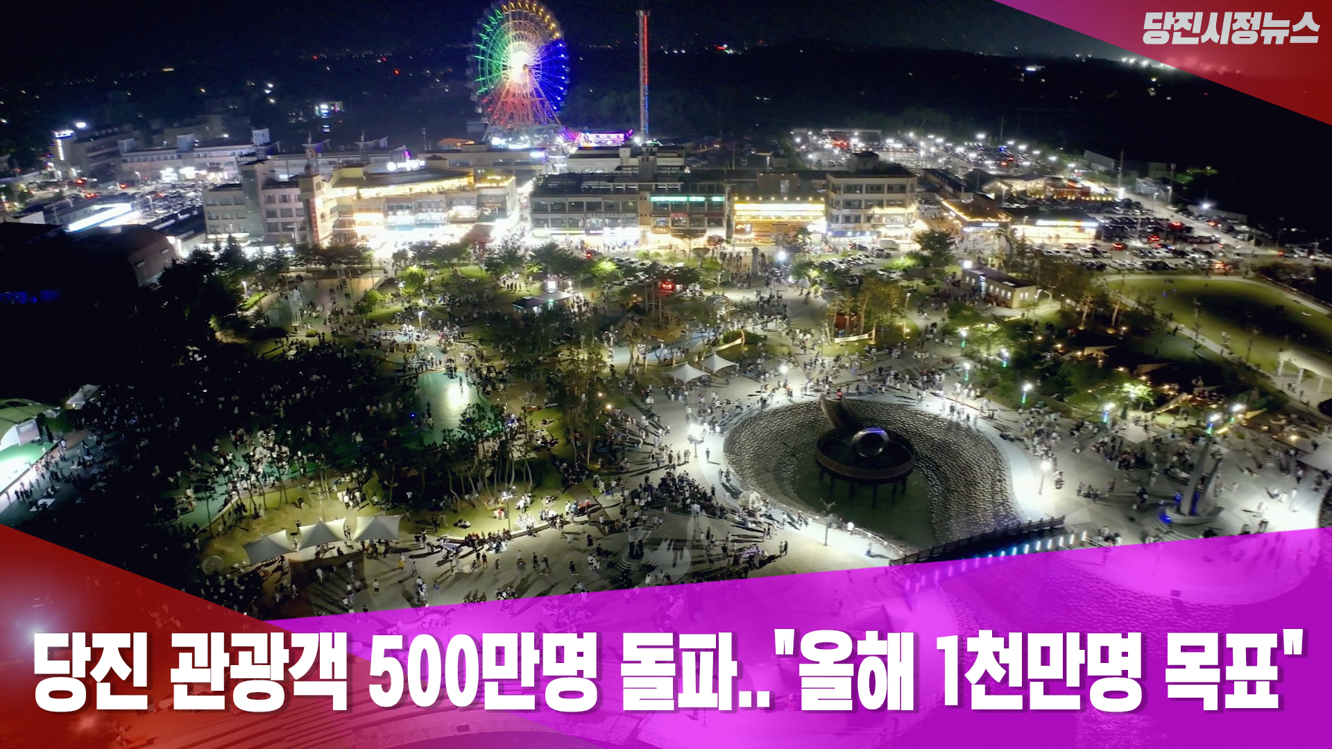 당진시정뉴스 8월 4주 이미지