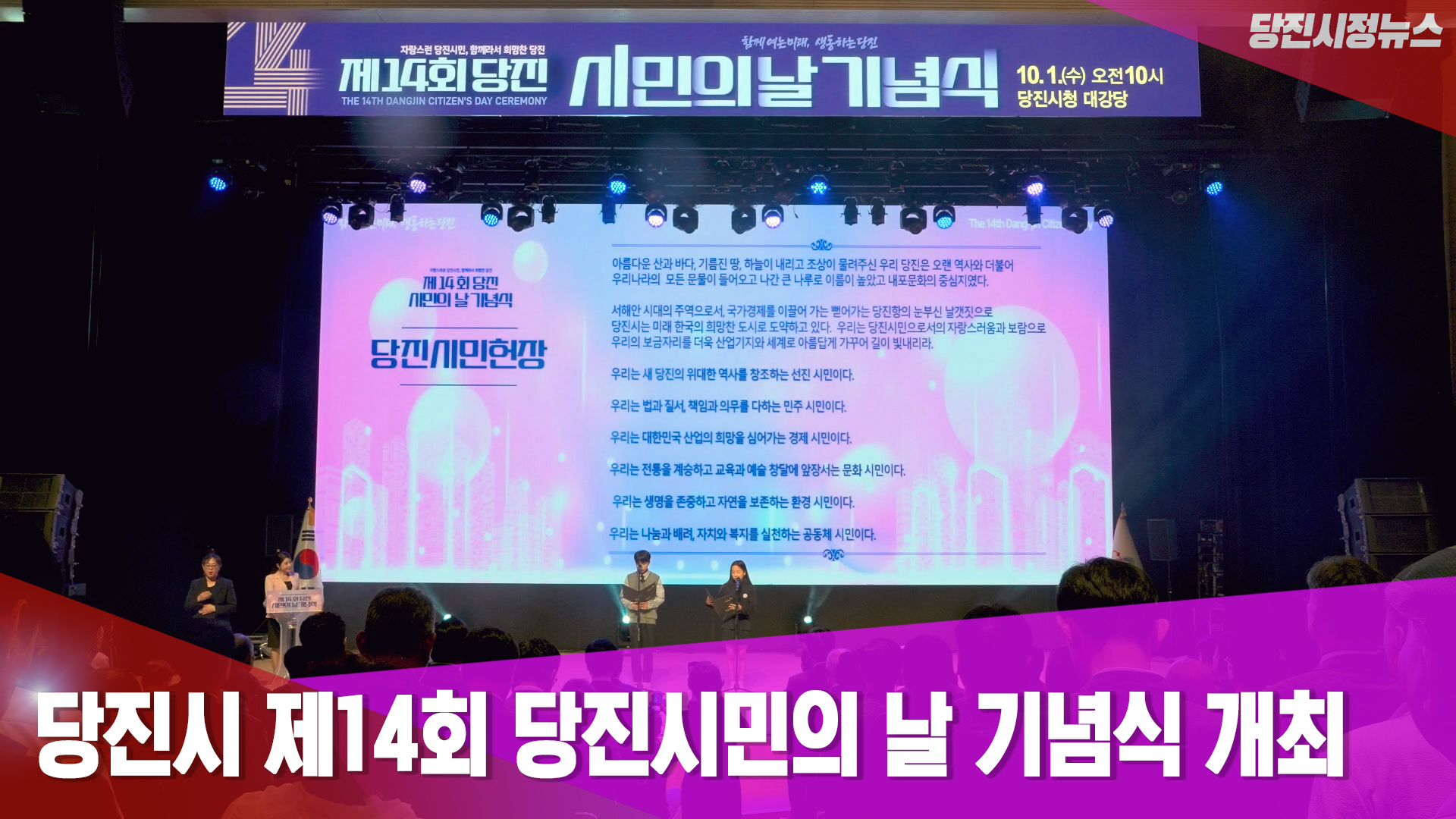 당진시정뉴스 10월 3주 이미지