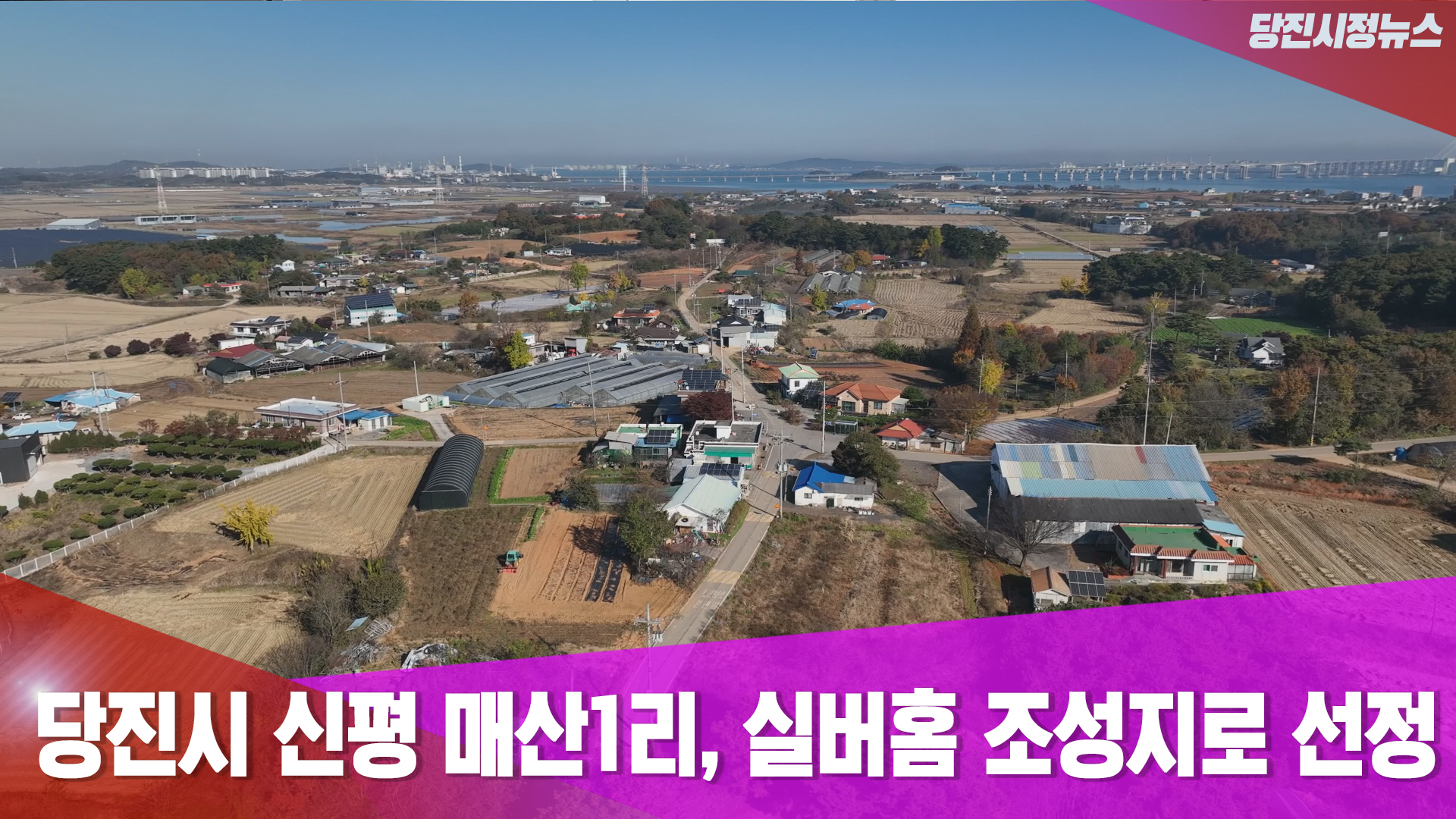 당진시정뉴스 11월 3주 이미지