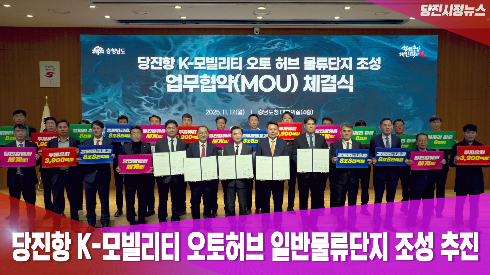 당진시정뉴스 11월 4주 이미지