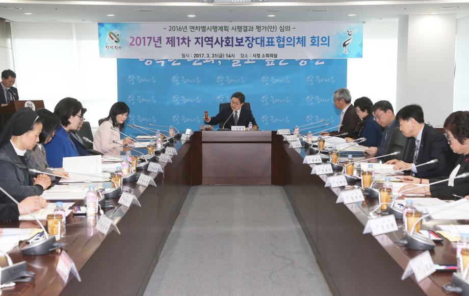 제1차 지역사회보장대표협의체 회의 개최 이미지