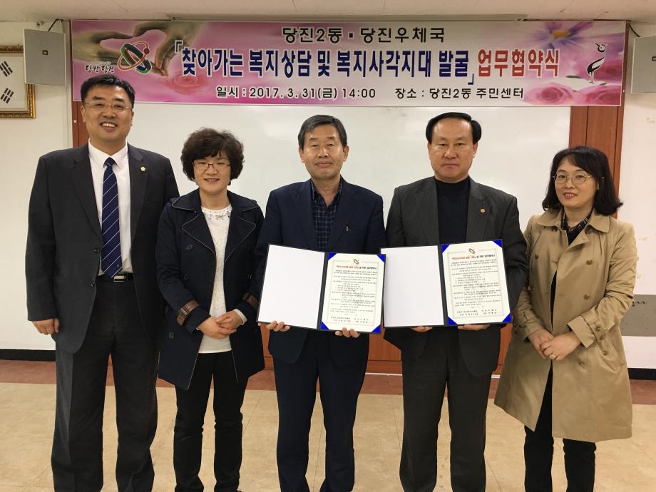 당진2동∙당진우체국 업무협약 체결 이미지