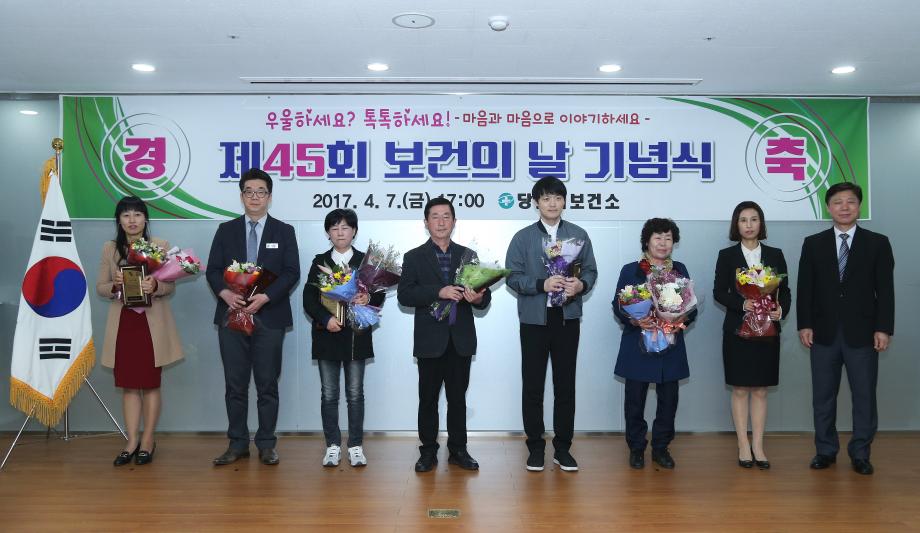 당진시, 제45회 보건의 날 기념식 개최 이미지