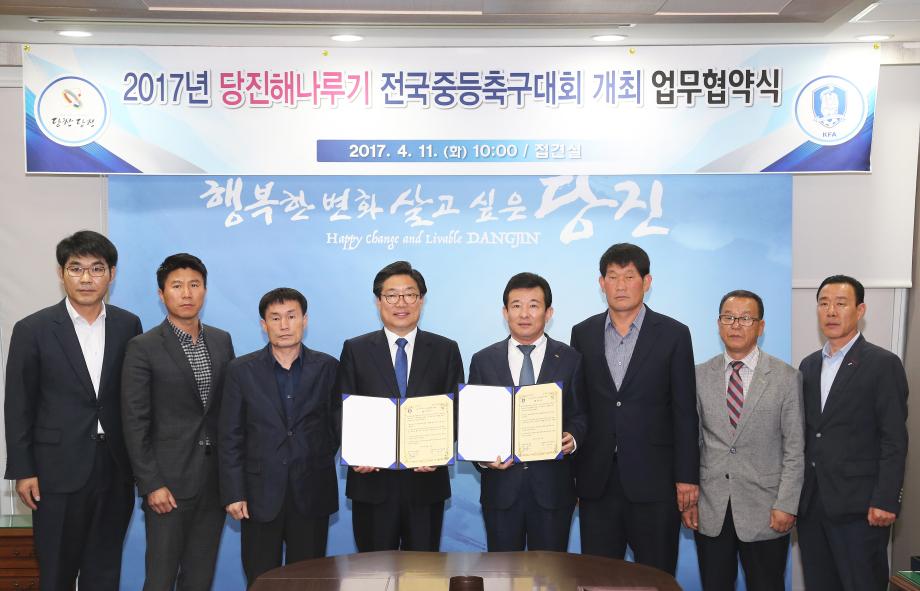 해나루기 전국중등축구대회 성공개최 다짐 이미지