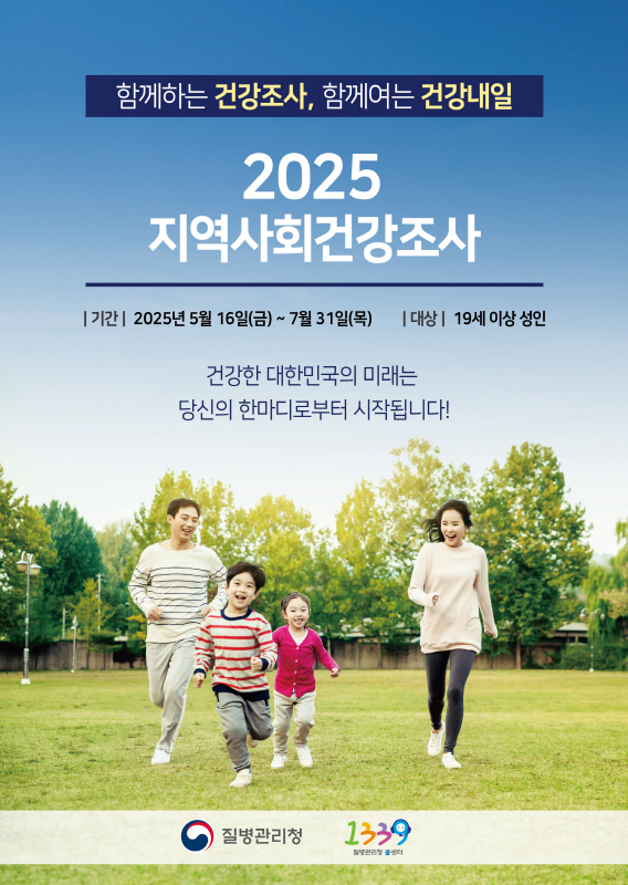 당진시, 2025년 지역사회건강조사 실시 이미지