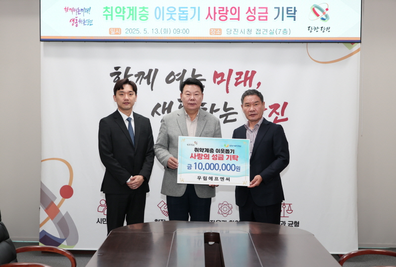 우림에프엔씨, 당진시 저소득 취약계층 위해 1천만 원 기부 이미지