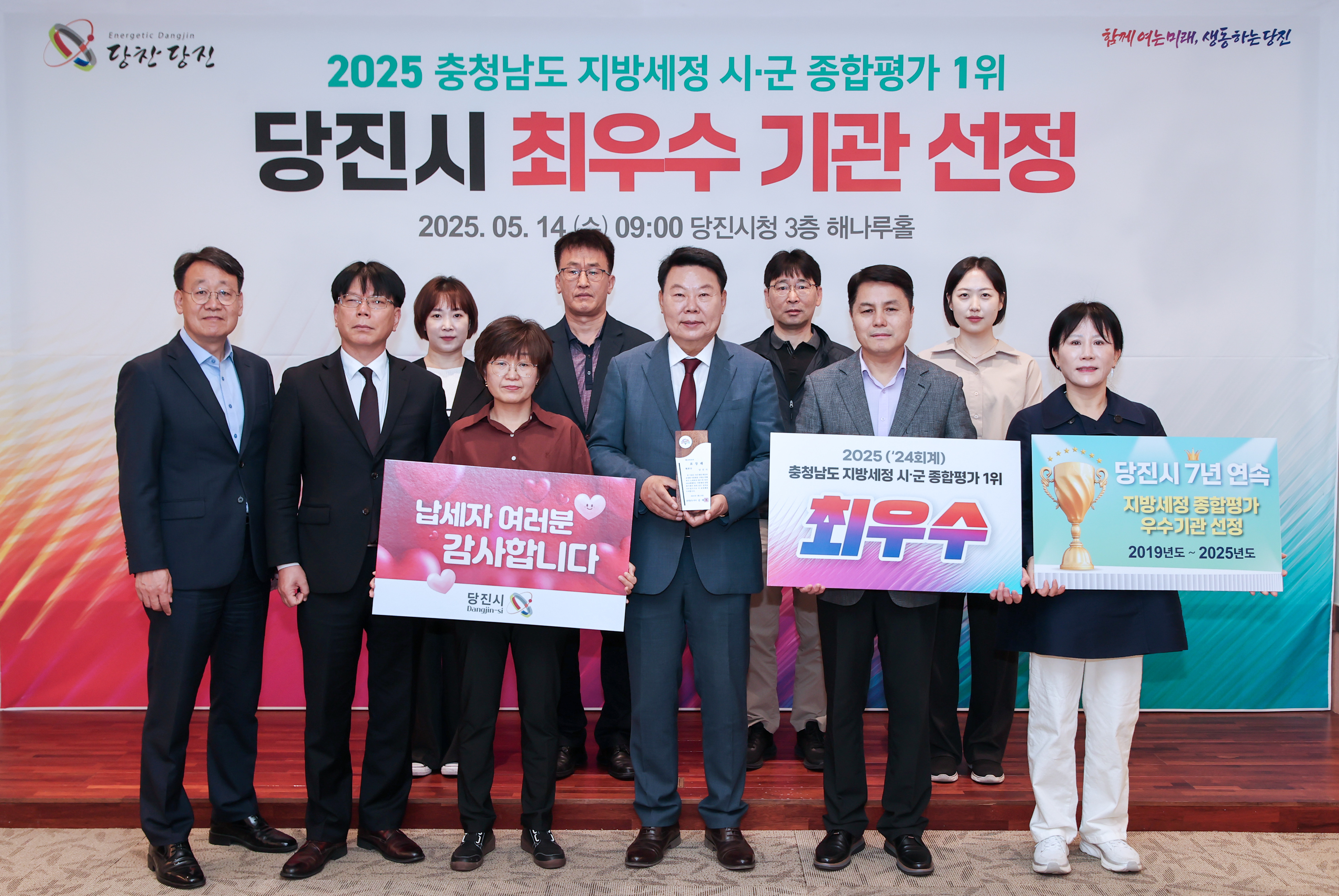 당진시, 2025년 충청남도 지방세정 시군 종합평가 1위 이미지