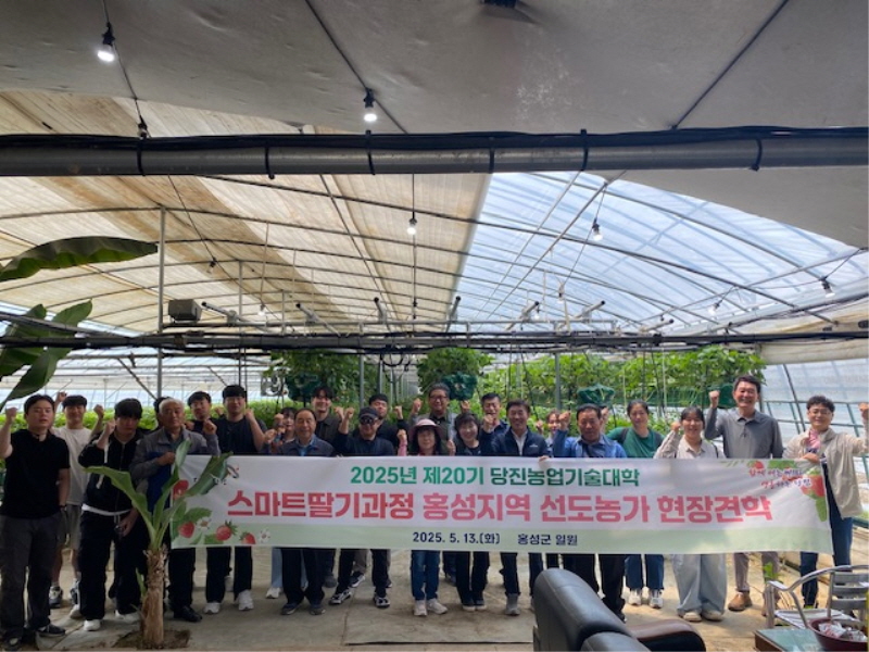 당진시농업기술대학, 스마트딸기과정 벤치마킹 교육 성료 이미지