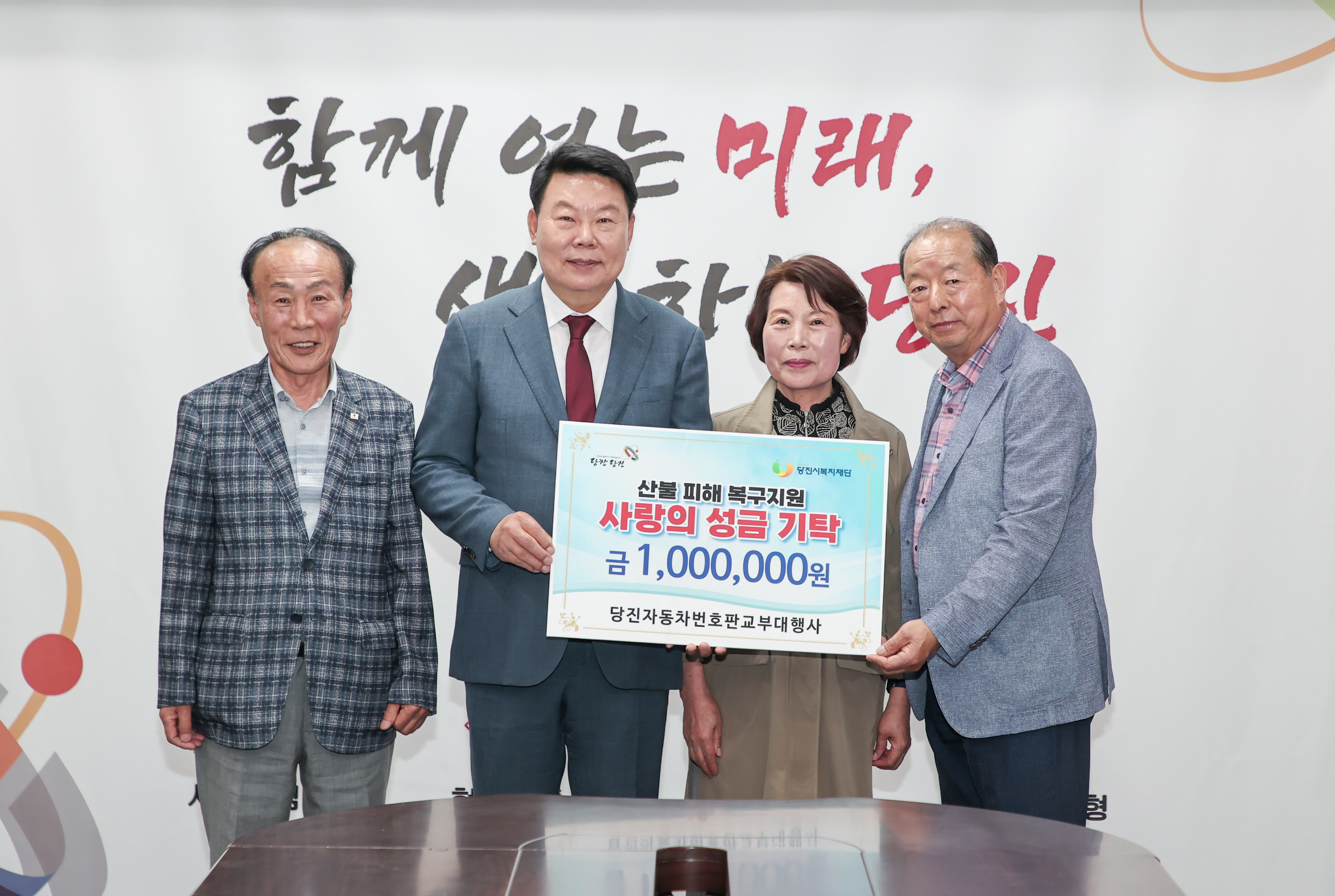 당진자동차번호판교부대행사, 산불 피해 이웃 위한 따뜻한 나눔 실천 이미지