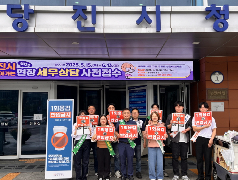 당진시, ‘1회용컵 제로청사’ 25곳으로 확대 운영 이미지