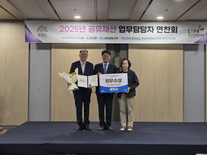 당진시, 도유재산 위임관리 종합평가 최우수기관 선정 이미지