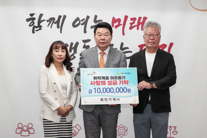 화빈기계㈜, 취약계층 이웃돕기 성금 1천만원 기탁 이미지