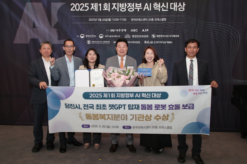 당진시, 제1회 지방정부 AI 혁신대상 ‘돌봄복지’ 부문 수상 이미지