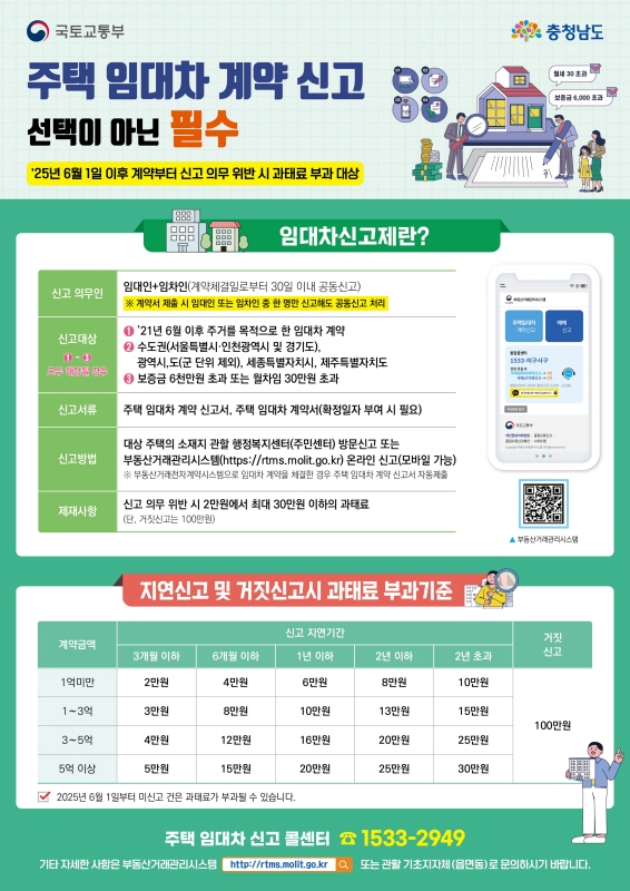당진시, 6월부터 주택 임대차 계약 꼭 신고 하세요! 이미지