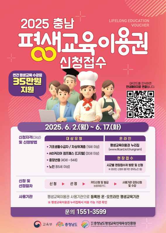 당진시, 2025년 충남 평생교육이용권 2차 모집 이미지