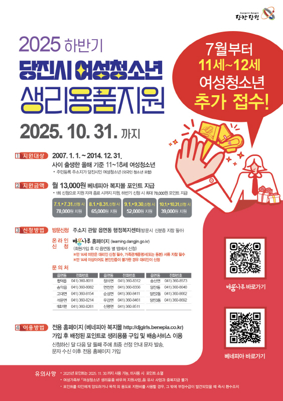 당진시, 여성 청소년 생리용품 보편지원사업 지원 대상자 확대 이미지