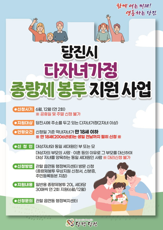 당진시, 자녀 둘 이상이면 종량제봉투가 ‘무료’ 이미지