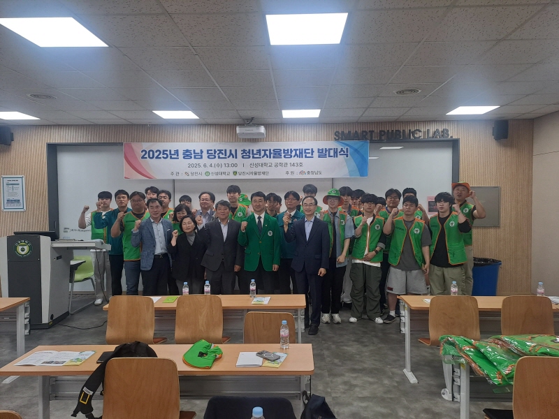 당진시, 2025년 청년자율방재단 발대식 개최 이미지