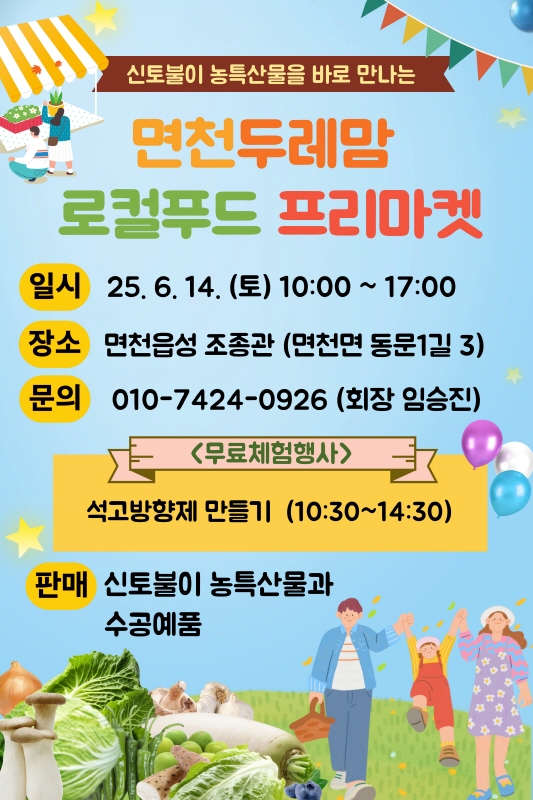 면천읍성 조종관으로 로컬푸드 만나러 오세요! 이미지