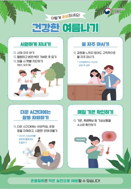 당진시, 올여름 더위 빨리 온다... 온열질환 예방하세요! 이미지