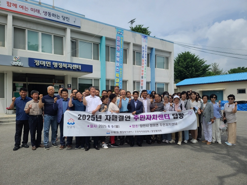 정미면, 자매결연지 분당구 수내2동 방문단 맞이 이미지