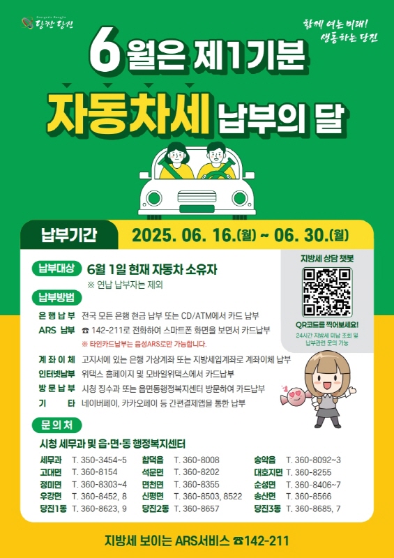 당진시, 2025년도 제1기분 자동차세 71억 원 부과 이미지
