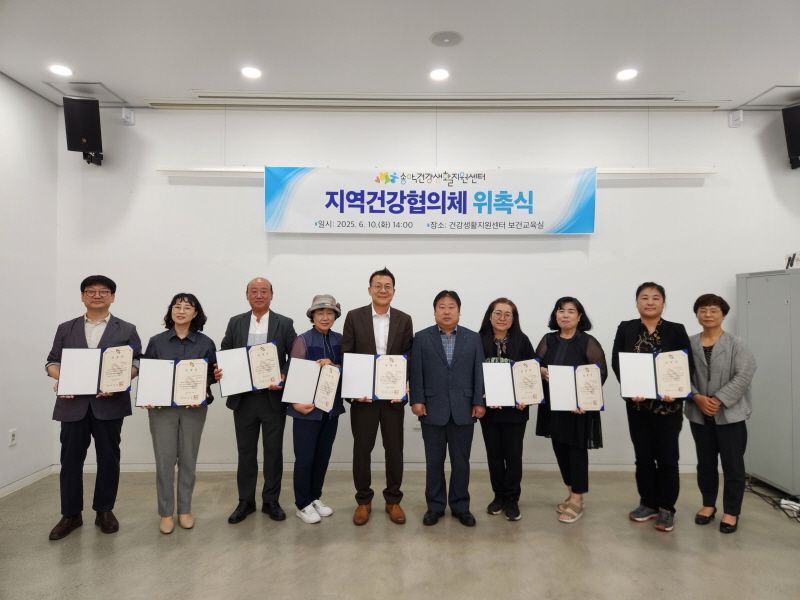 당진시, 송악건강생활지원센터 지역건강협의체 위원 위촉 이미지