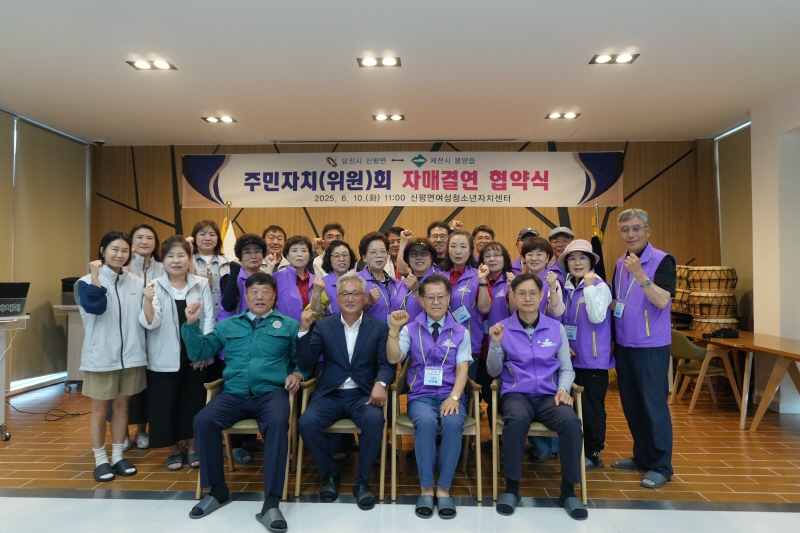 당진 신평면, 제천 봉양읍 주민자치회와 자매결연 협약 체결 이미지