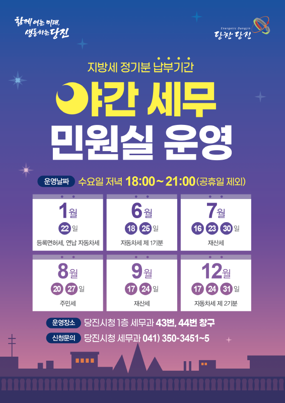 당진시, 6월 자동차세 야간에도 편리하게 납부하세요! 이미지