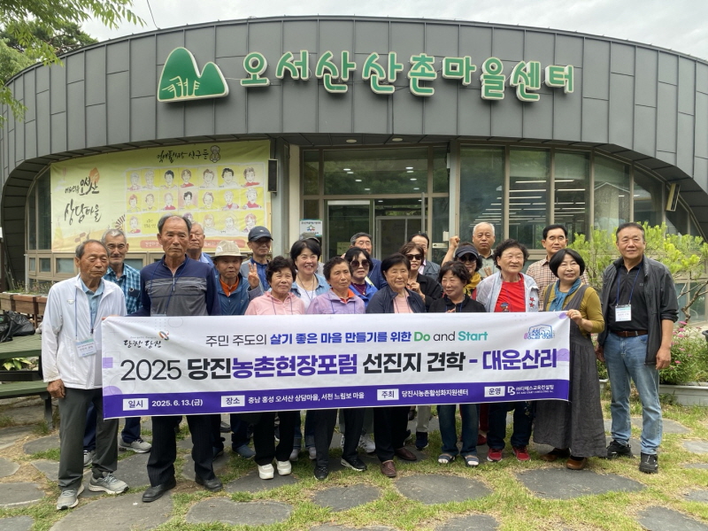 당진시 정미면 대운산리, 농촌현장포럼 선진지 견학 실시 이미지