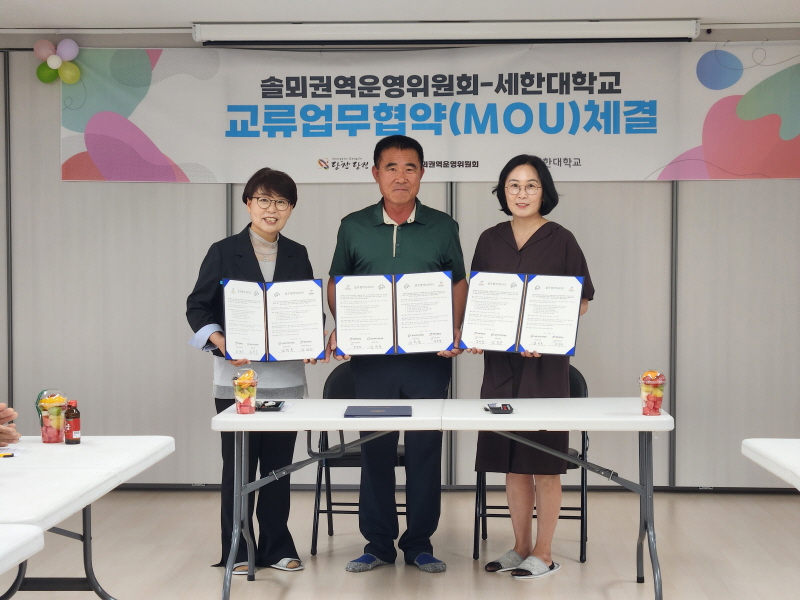 당진시 솔뫼권역센터, 거점 활성화를 위한 산학협력 체결 이미지