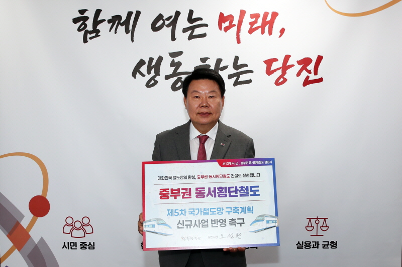 당진시 포함 13개 지자체장, 중부권 동서횡단철도 건설 촉구 ‘릴레이 챌린지’ 마무리 이미지