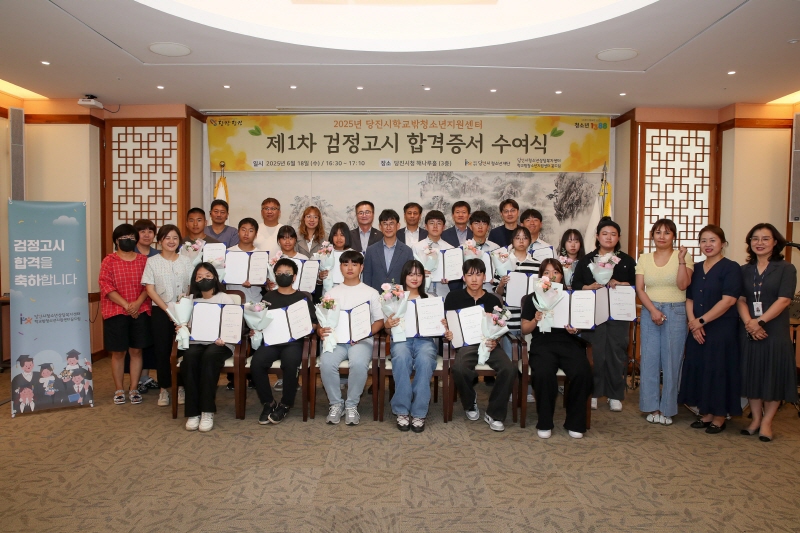 당진시, 2025년 제1차 검정고시 합격증서 수여식 개최 이미지