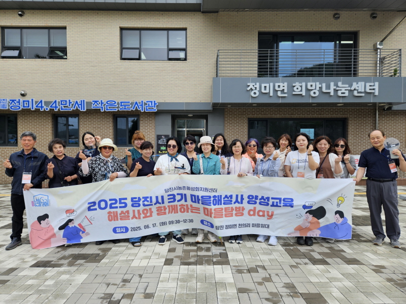 당진시농촌활성화지원센터, 마을해설사 양성교육 도보여행 진행 이미지