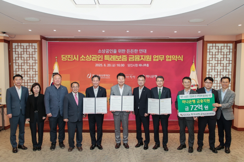 당진시, 특례보증 대폭 확대...총 336억 규모 소상공인 금융지원 이미지