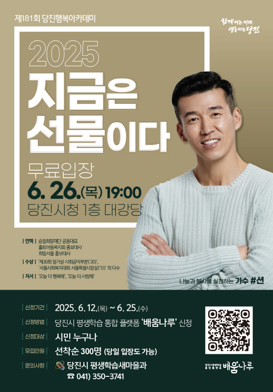 당진시, 제181회 행복아카데미 개최 이미지