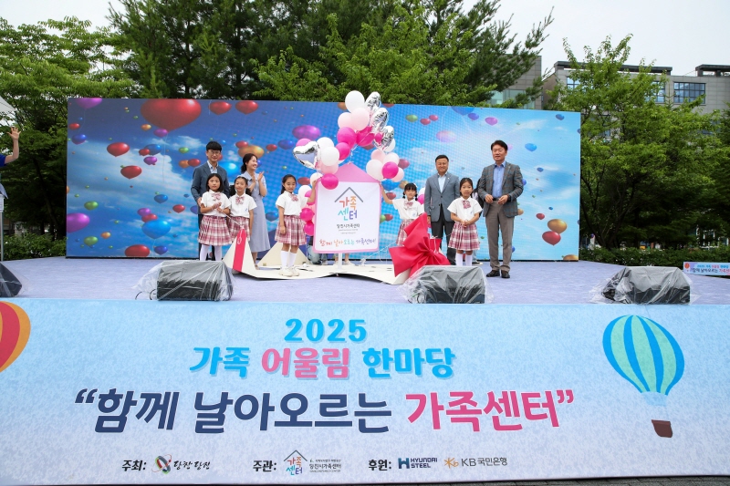 2025년 당진시가족센터‘가족어울림 한마당’행사 개최 이미지