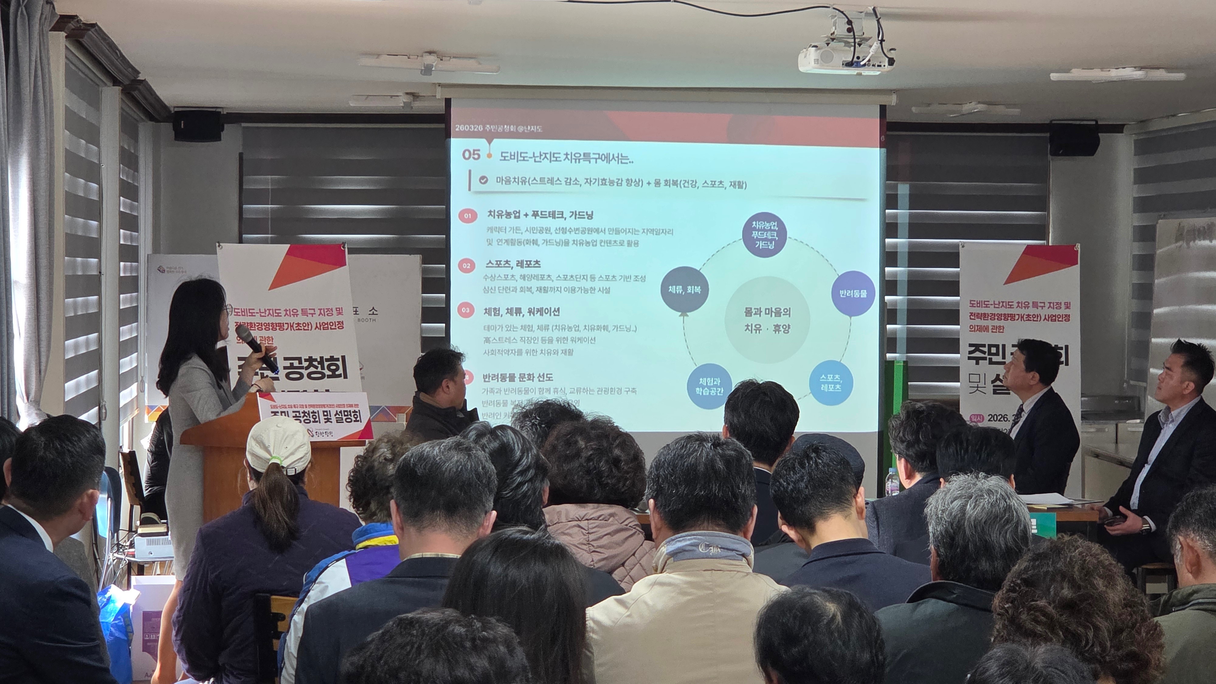 당진시, 도비도-난지도 치유 특구 주민공청회 개최 이미지