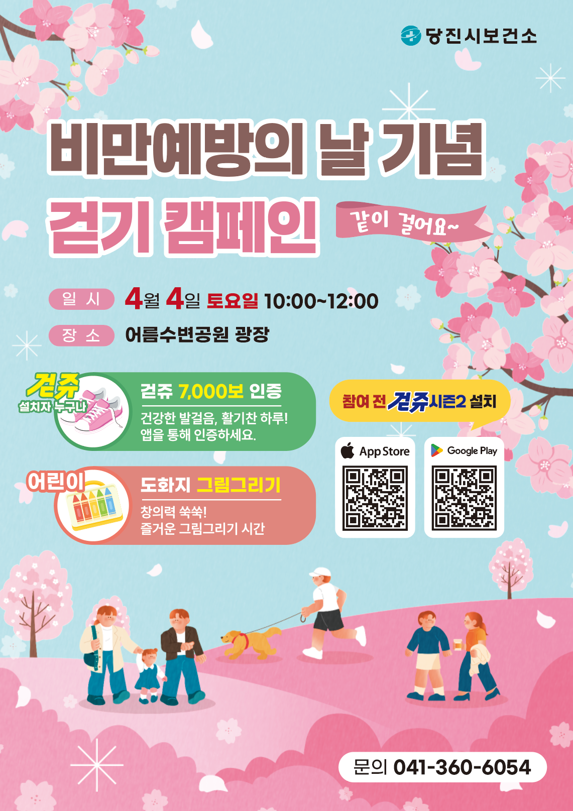 당진시, 비만 예방 캠페인…달콤함은 덜고 건강은 채우고! 이미지