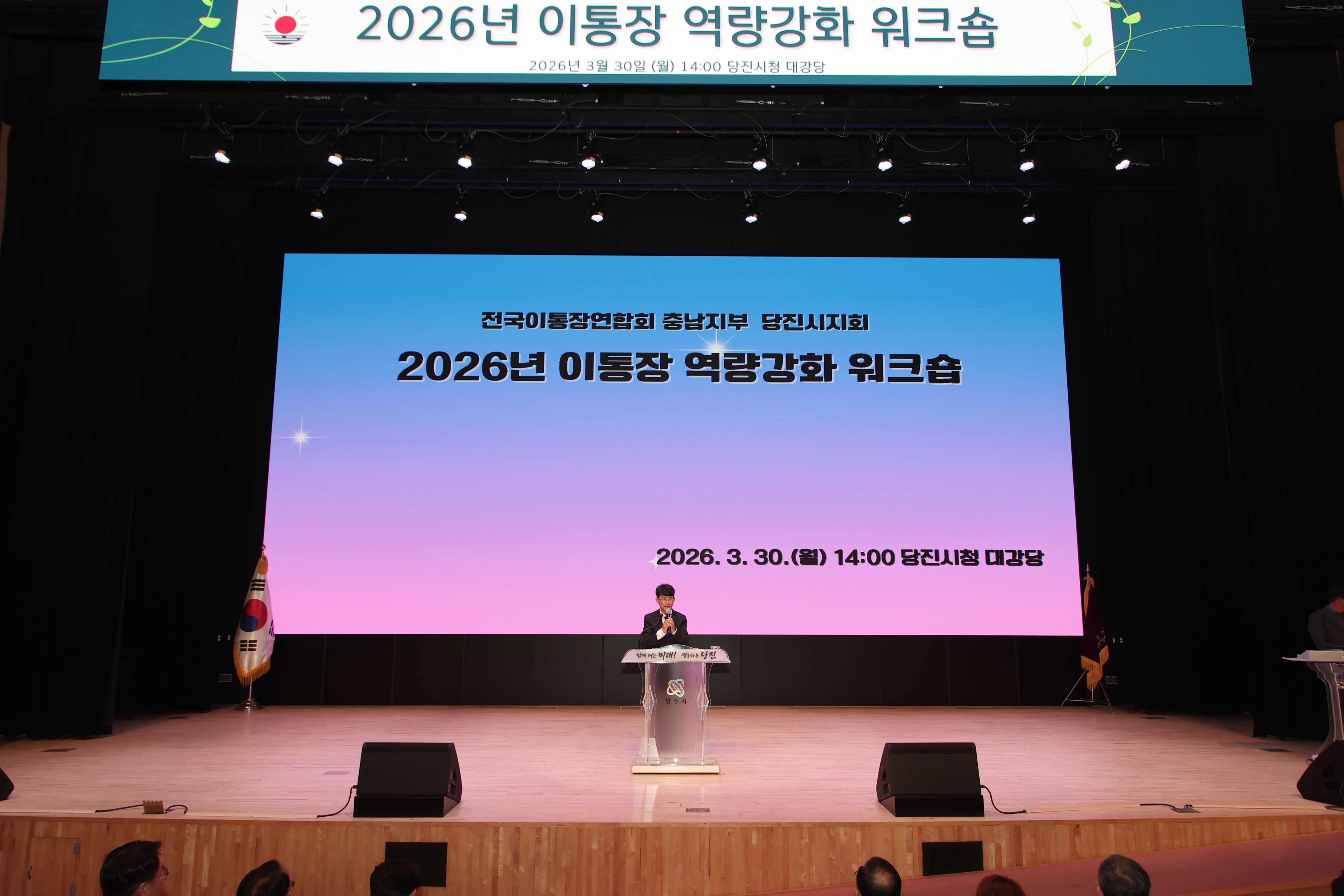 당진시, 2026년 이통장 역량강화 워크숍 개최 이미지