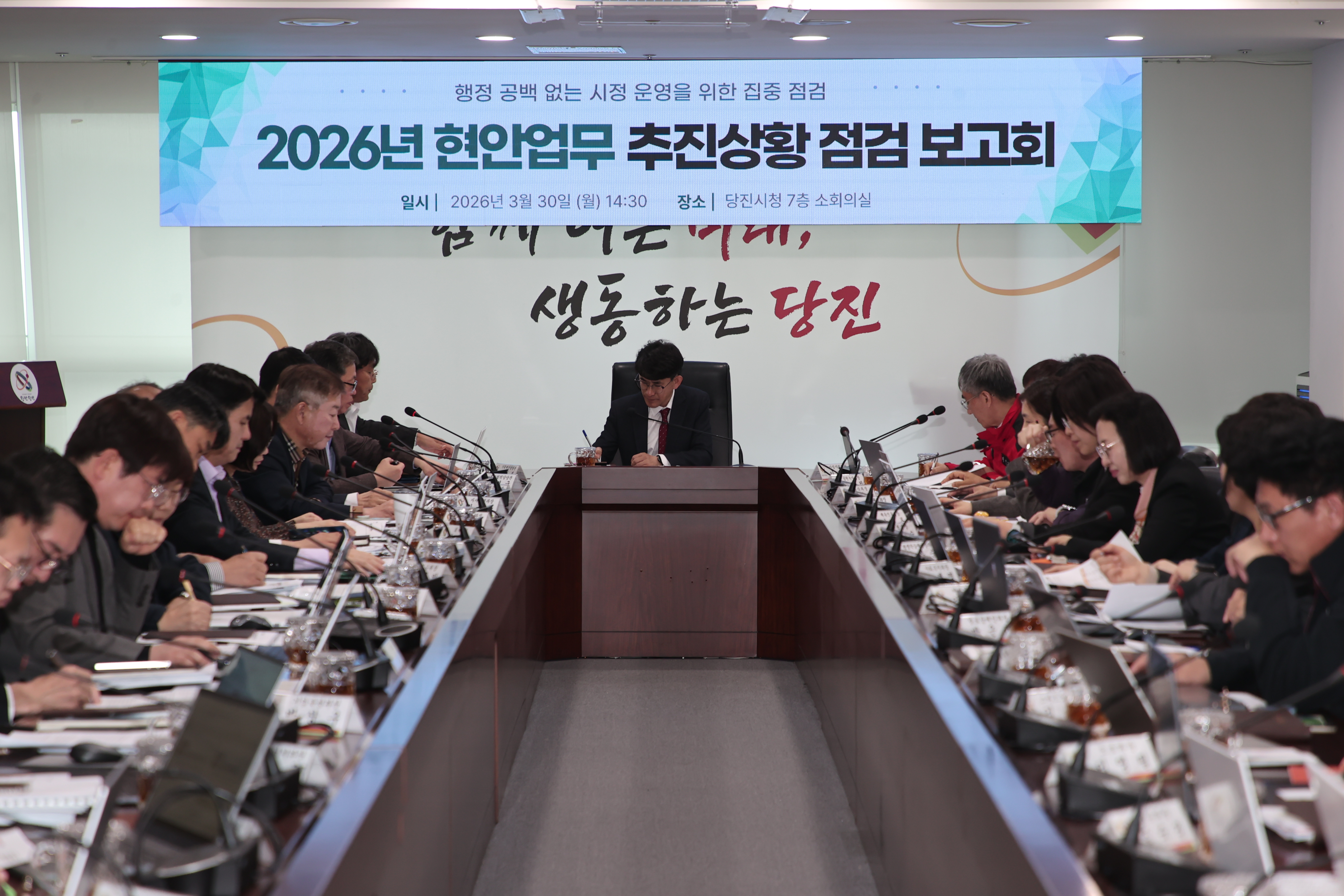 당진시, 2026년 현안업무 추진상황 점검 보고회 개최 이미지