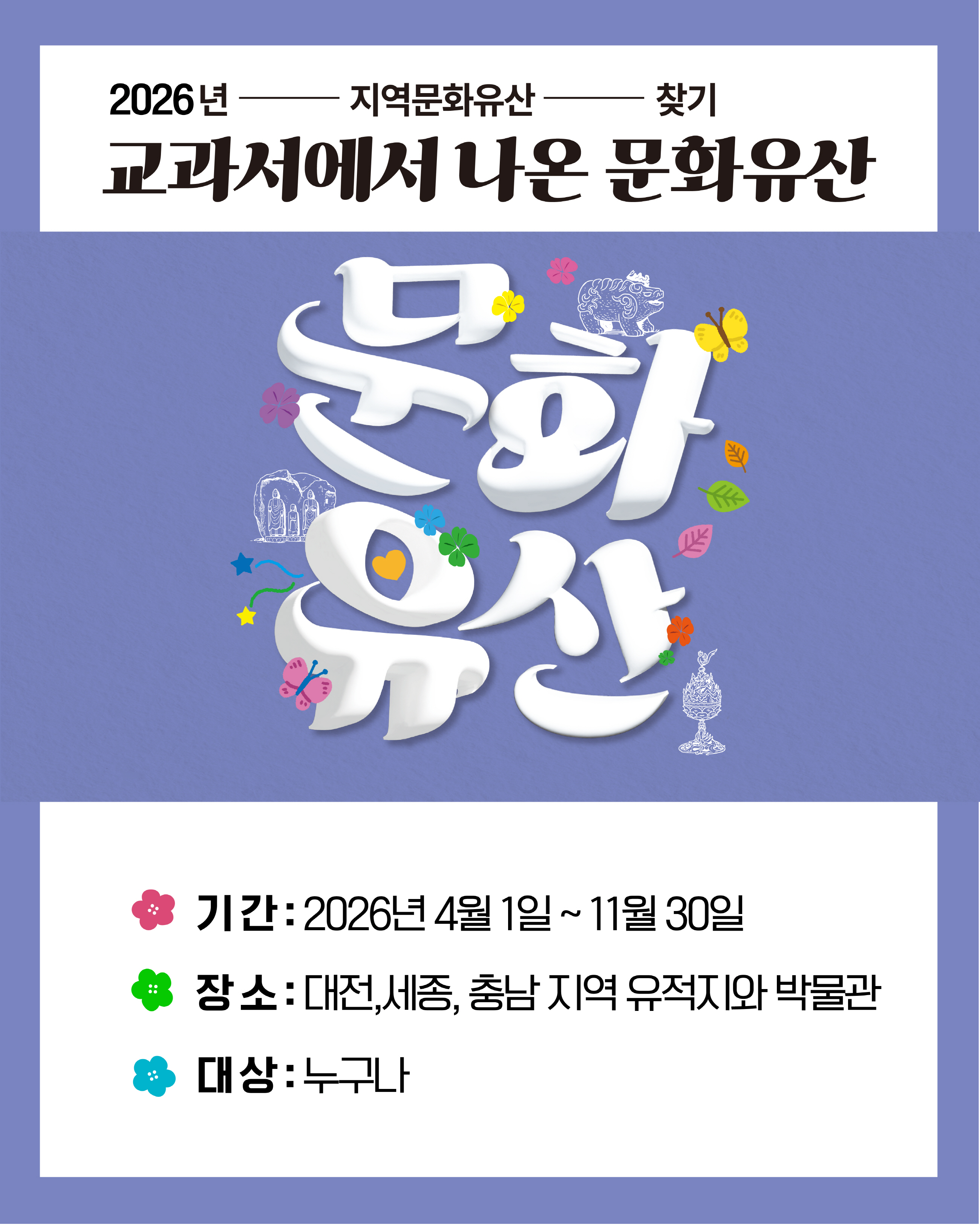 당진시, 2026 지역문화유산 찾기 프로그램 운영 이미지