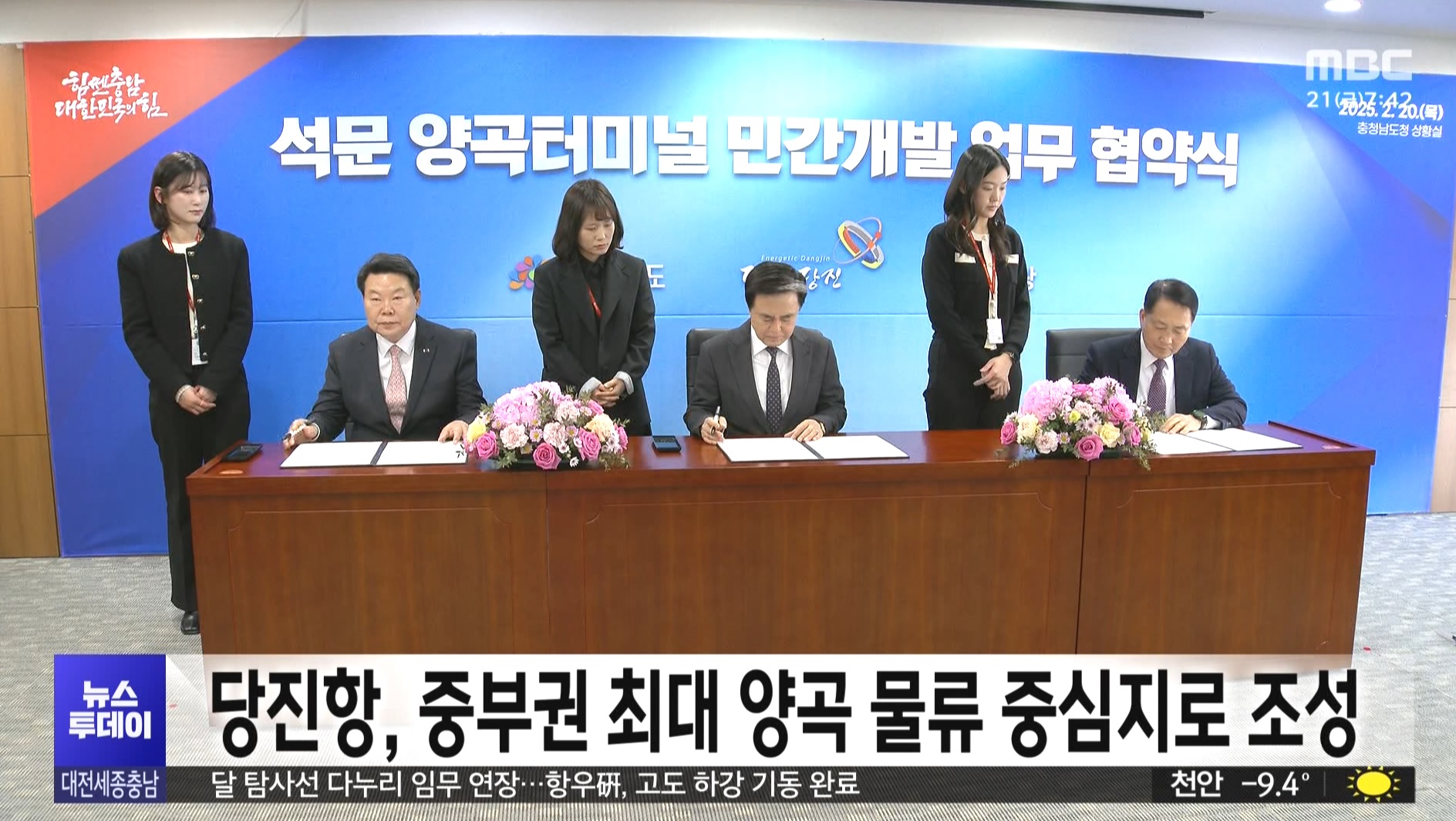 당진시, 석문지구 양곡 터미널 개발 업무 협약 체결_MBC뉴스보도_02.21 이미지