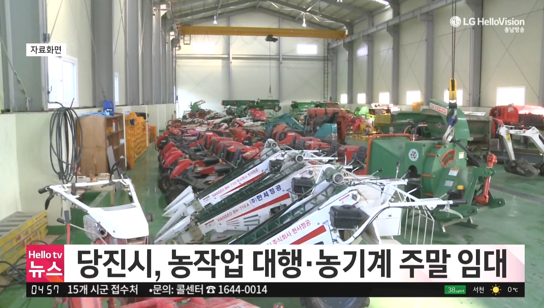 당진시, 농작업 대행·농기계 주말 임대_충남방송뉴스보도_03.01 이미지