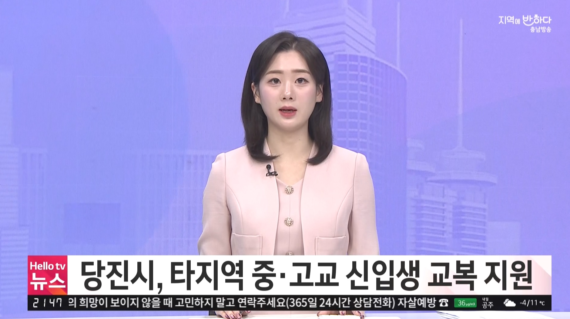 당진시, 타지역 중·고교 신입생 교복 지원_충남방송뉴스보도_03.07 이미지