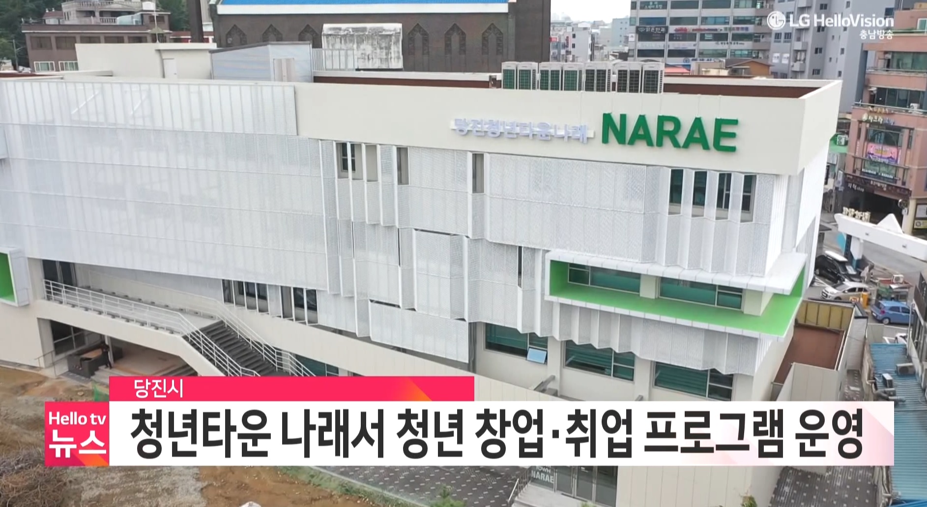 청년타운 나래서 청년ㆍ창업취업프로그램 운영_충남방송뉴스보도_03.07 이미지