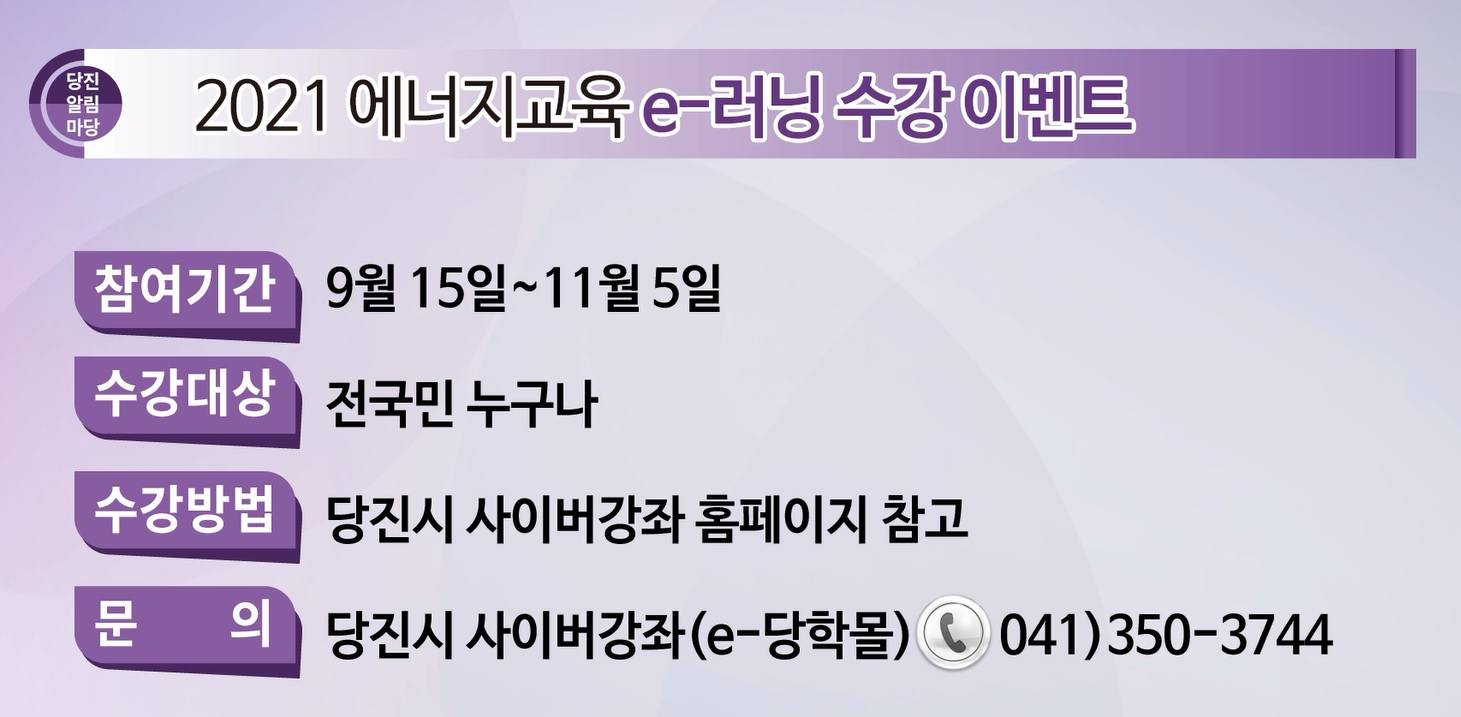 2021년 제38회 당진알림마당 홍보게시판 이미지