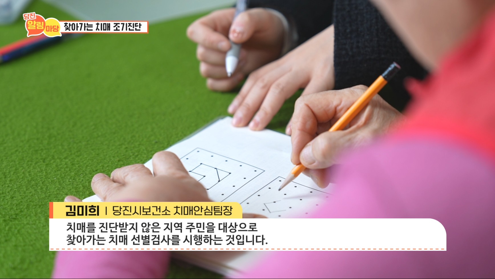 당진알림마당 31회 찾아가는 치매 조기진단 이미지