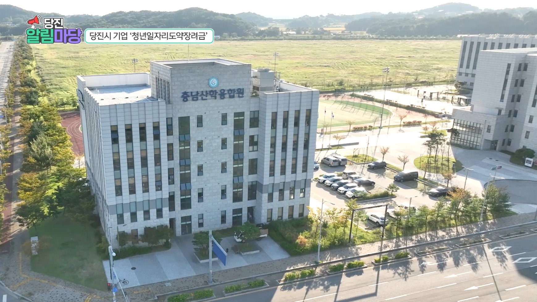 당진알림마당 37회 당진시 기업 '청년일자리도약장려금' 이미지